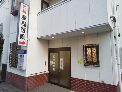 赤司医院まで500ｍ
