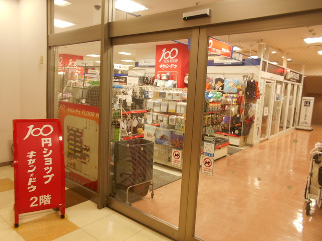 キャンドゥ武蔵関店まで400ｍ