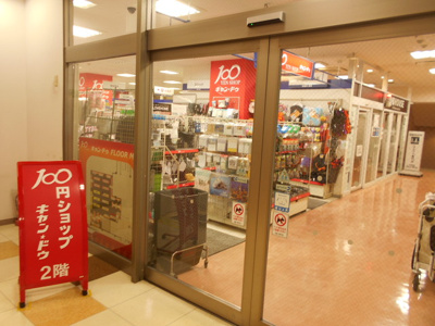 キャンドゥ武蔵関店まで400ｍ