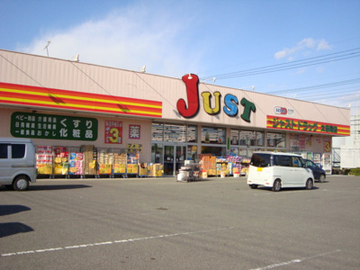 【周辺】 | ユーパークカルナ | JUST　DRUG太田南店まで631ｍ