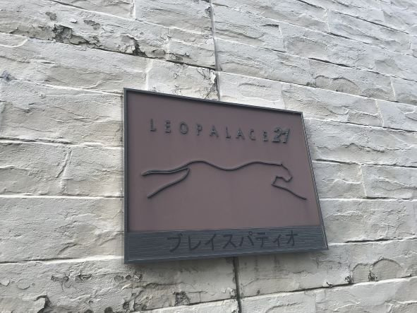 レオパレスブレイスパティオのその他