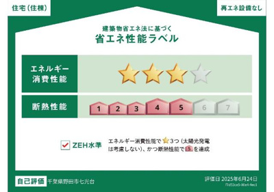 【外観】 | ウェストビレッヂⅡ | 省エネ性能ラベル