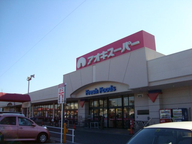 ブリーズ戸田ウエストの周辺|アオキスーパー戸田店まで303ｍ