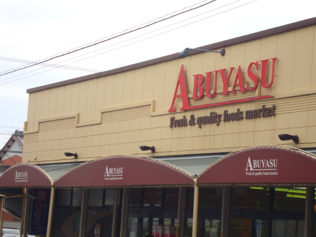 アリエッタの周辺|Aマートアブヤス春田店まで1,360ｍ