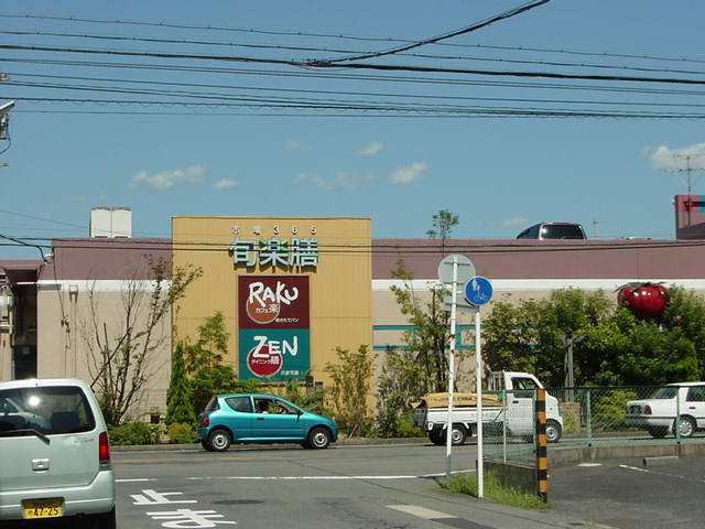 グレイス神山の周辺|旬楽膳一宮・八幡店まで557ｍ