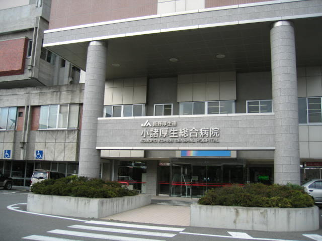 アンソレイエ ノアの周辺|長野県厚生農業協同組合連合会小諸厚生総合病院まで1,170ｍ