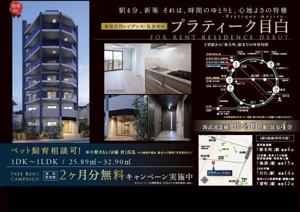 プラティーク目白の外観