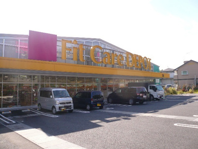 ＦｉｔＣａｒｅＤＥＰＯＴ 羽沢店まで1500ｍ