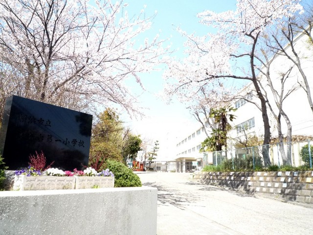 横浜市立港南台第一小学校まで230m