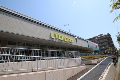 いなげや横浜西が岡店まで550ｍ