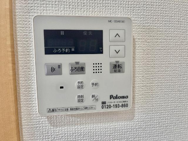 メゾン・ド・ソフィアの設備|給湯リモコン