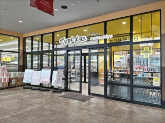 マツモトキヨシ　フォルテ横浜川和町店まで1600ｍ