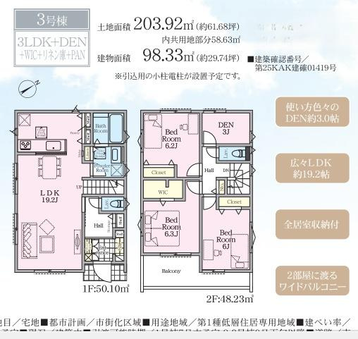 横浜市緑区長津田町の新築一戸建の間取り|使い勝手の良い3LDKの間取♪
お気軽にお問い合わせください。