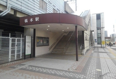 【周辺】 | メルセラージュ | 橋本駅まで2450m