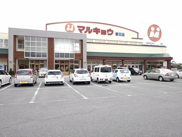 【周辺】 | アミークス　Ⅰ | マルキョウ春日店まで1000m