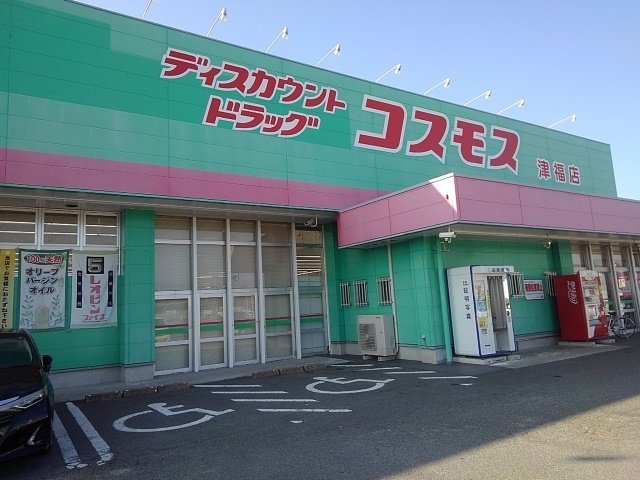サンライズ江藤の周辺|コスモス津福店まで760m