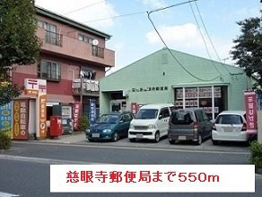 リヴィエールⅡの周辺|慈眼寺郵便局まで550m
