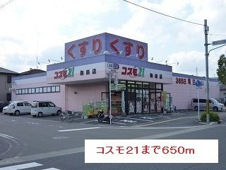 リヴィエールⅡの周辺|コスモ２１まで650m