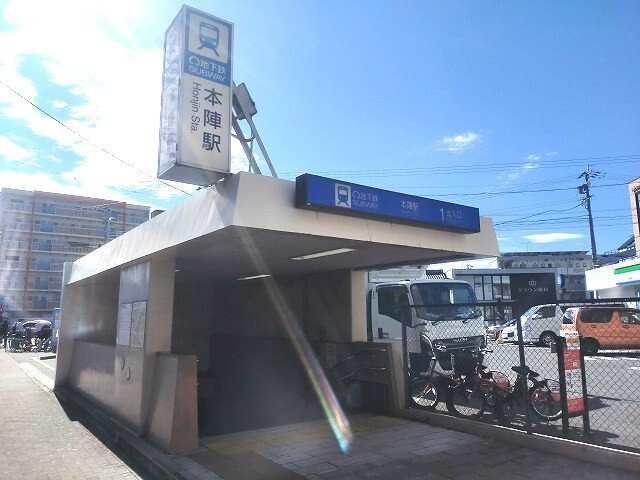 サニー　レジデンス　Ⅰの周辺|地下鉄東山線　本陣駅まで1700m