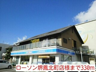 サニーハウス・誠の周辺|ローソン堺鳳北町店様まで330m