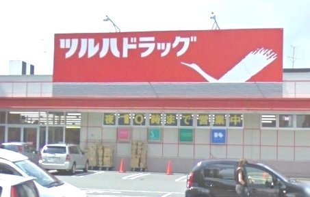 サンライズ３の周辺|ツルハドラッグまで300m