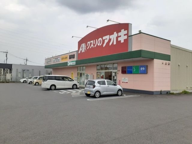 メゾン・ド・ヴェールⅡの周辺|クスリのアオキ高井店まで650m