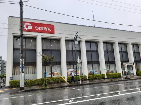 メゾン　グラースの周辺|千葉銀行八幡支店まで300m
