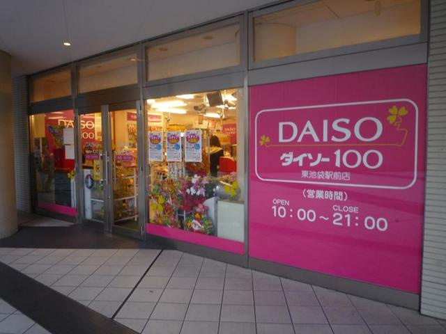グラータ南池袋のその他|ザ・ダイソー東池袋駅前店