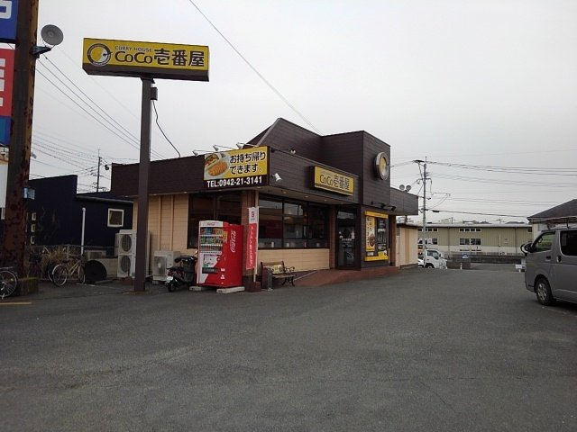 レピュート中村の周辺|ＣｏＣｏ壱番屋まで550m