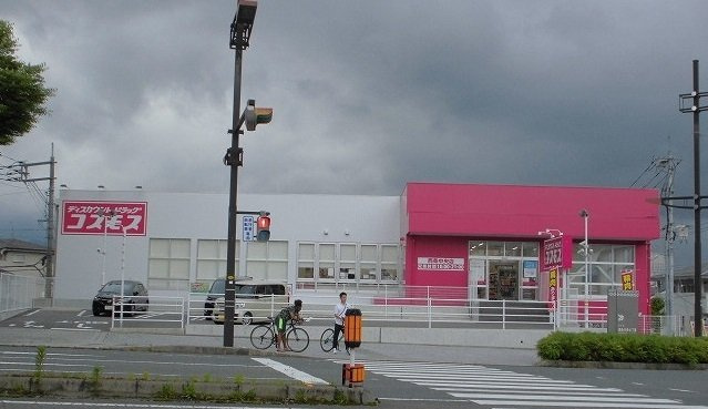 エルディム小林の周辺|コスモス西条中央店まで450m