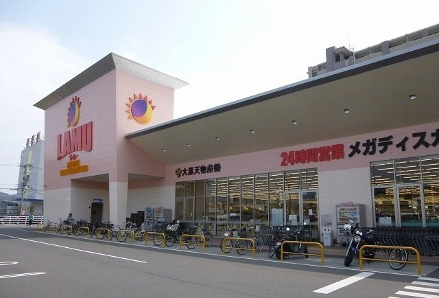 パラデーゾ　リーベロＡの周辺|ラムーまで500m