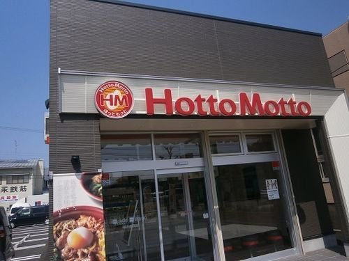 ヴィラ　アヴェニュー　ソラーレの周辺|ほっともっと森田店まで1300m
