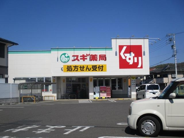 エスポワールの周辺|スギ薬局犬山西店まで403ｍ