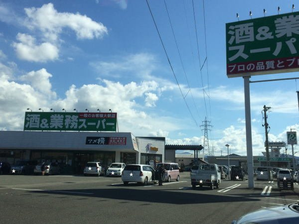 エスポワール家久Ａの周辺|業務スーパー武生店まで850m