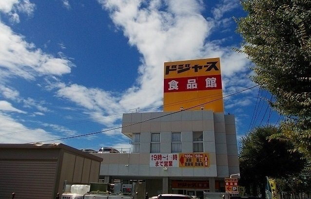 グラン・クレディの周辺|ドジャース　食品館まで500m