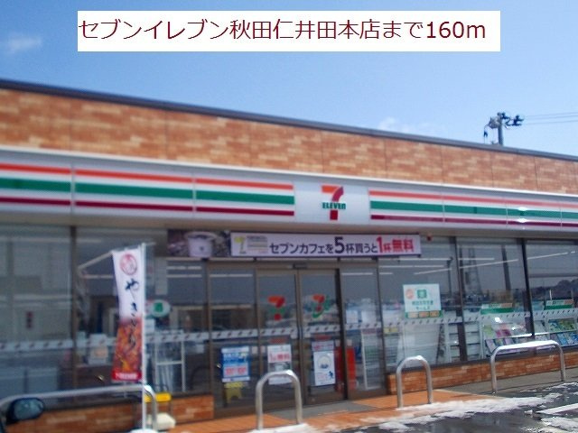 エルブスガーデンⅡの周辺|セブンイレブンまで160m