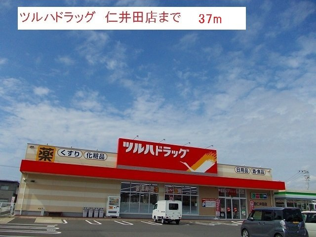 エルブスガーデンⅡの周辺|ツルハドラッグ　仁井田店まで37m