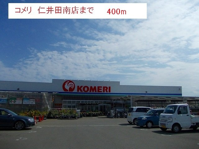 エルブスガーデンⅡの周辺|コメリ　仁井田南店まで400m