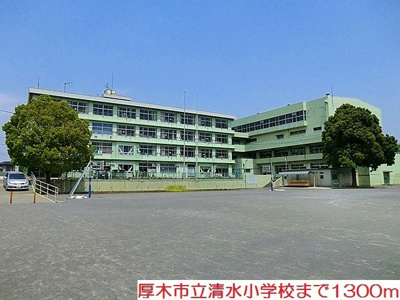 【周辺】 | ハイツグリューク | 清水小学校まで1300m