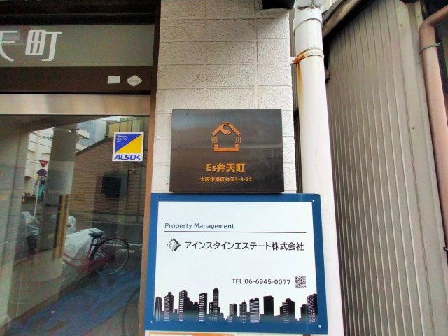 AP339 ES弁天町 302の外観|




