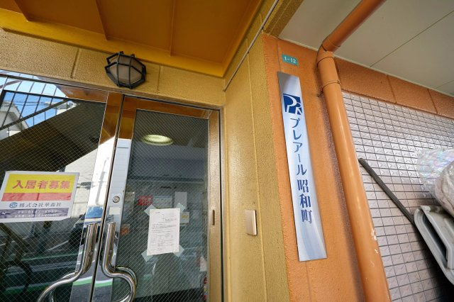 AP506 プレアール昭和町 507のエントランス|



