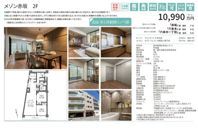 【その他】 | メゾン赤坂　仲介手数料無料＋50万円現金プレゼント中