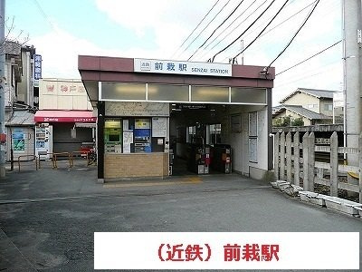 【周辺】 | アメニティ前栽２号館 | 近鉄前栽駅まで480m