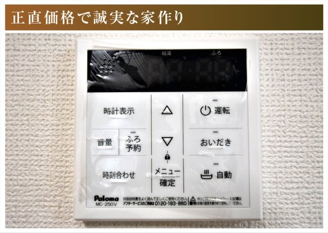 新築戸建　大垣市静里町　全2区画分譲の防犯設備|給湯器のリモコンはお風呂の準備や、温度管理、追い炊き、その他さまざまな操作ができて便利です。