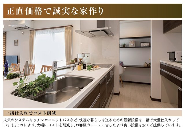 新築戸建　大垣市静里町　全2区画分譲のその他|一括で大量仕入れにより、大幅にコストを削減しより良い設備を安くご提供しています。