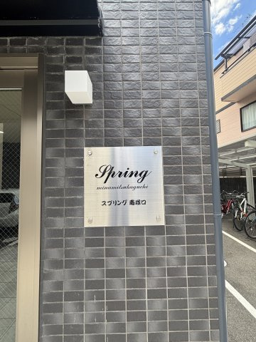 Spring南塚口のエントランス|駐車場です