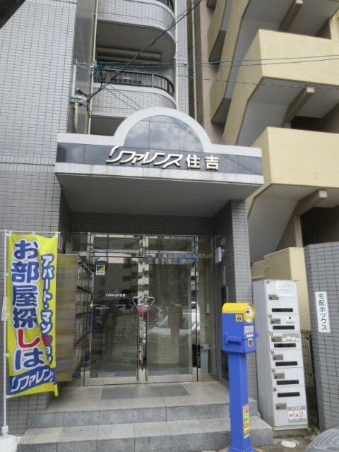 リファレンス住吉のエントランス