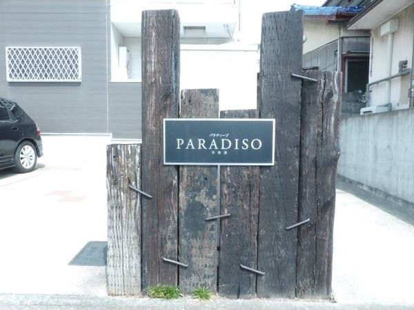 パラディーゾ空港前の外観
