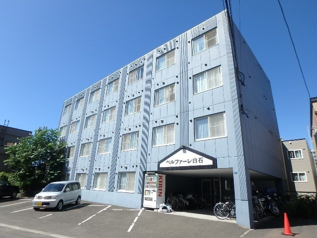 ベルファーレ白石