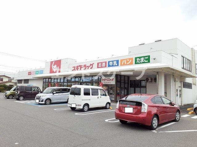アルモニの周辺|スギドラッグ大友店まで1600m
高崎、前橋のお部屋探しはエンドスケープまで！お客様の理想お聞かせ下さい♪